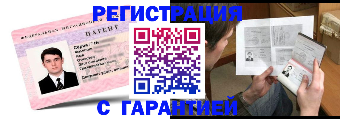регистрация со штампом в паспорте в Печоре