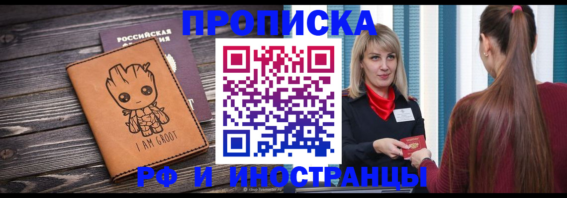 прописка законно в Печоре