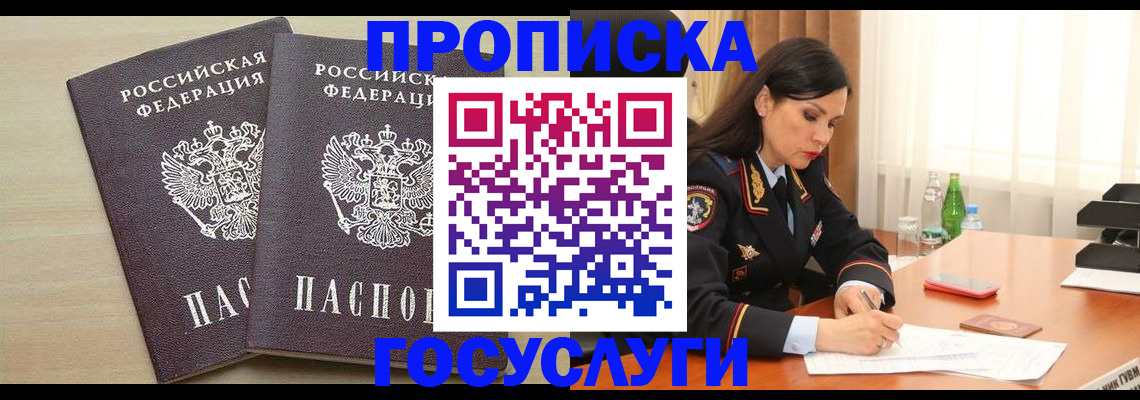 временная регистрация надежно в Печоре
